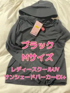 【即日発送】ワークマン クールUV サンシェードパーカー EX+ ブラック M