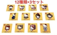 クロネコヤマト50周年　ハローキティ コラボシール 12種類×3セット