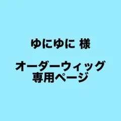 ゆにゆに 様 専用ページ ツイステッドワンダーランド イデアシュラウド