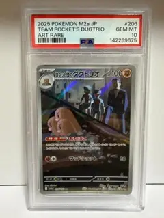 PSA10】ロケット団のダグトリオ AR 206/193 - メルカリ