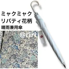 万博 折りたたみ傘 晴雨兼用 遮光 遮熱 UV 隠れ ミャクミャク リバティ
