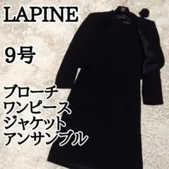 LAPINE ワンピース セットアップ ノーカラー ジャケット ブローチ　３点