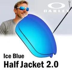 Oakley Half jacket 2.0（ハーフジャケット）　レンズ