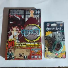 値下げ【新品】鬼滅の刃20巻＋きめつたまごっち『たんじろうっち』