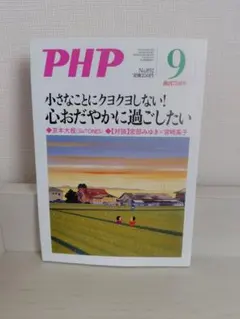 PHP★ 心おだやかに過ごしたい★京本大我