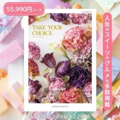 大丸松坂屋のフリーチョイス クレイン カタログギフト 定価55800円