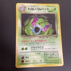 わるいゴルバット ☆ 第4弾拡張パック ロケット団 - メルカリ