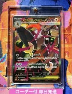 極美品 SAR メガミミロップex 114/080 センタリング良好 即日発送