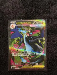 メガリザードンXex SR MEGA 拡張パック インフェルノX 094/080