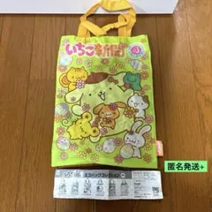 サンリオ いちご新聞　エコバッグコレクション　ポムポムプリン ガチャガチャ