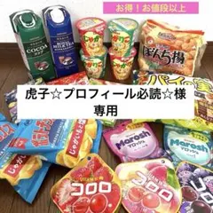 ㊲お菓子まとめ売り(喫茶店の味ココア、ミルクティー・フルーチェ・じゃがりこ・グミ