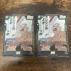 マンガブースター　孫悟空　SR 2枚セット　SB02-038