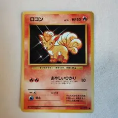 ロコン ワールドチャンピオンズパック WCP 009/108 151 - メルカリ
