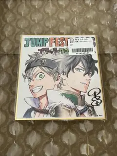 ジャンプフェスタ2026 ミニ色紙　ブラッククローバー　アスタ　ユノ　トレカ