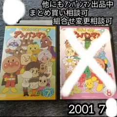 それいけ！ アンパンマン DVD '01 7巻