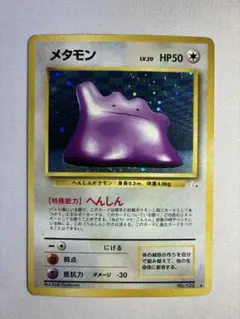 メタモン LV.20 HP50 旧裏 マークあり ポケモンカード ポケカ - メルカリ