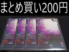 FB01-043 ザマス 4枚 フュージョンワールド 覚醒の鼓動