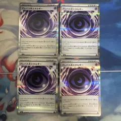 ポケカ　ポケモンカードゲーム　テレパス超エネルギー　4枚