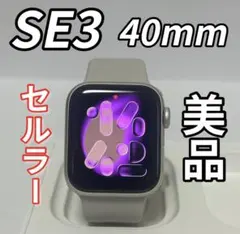 最新機種】アップルウォッチ SE(第3世代) GPSアルミ40mmBT100% - メルカリ