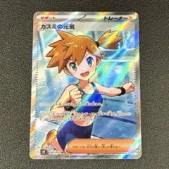 ポケモンカード カスミの元気 SR アビスアイ カスミの元気 SR アビスアイ ポケモンカード ポケカ サポート - メルカリ