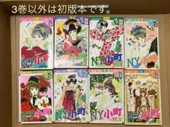 大和和紀　N.Y.小町　全8巻セット 3巻以外初版本