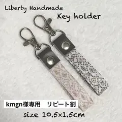 kmgn専用　ハンドメイド　キーホルダー2個セット　フォレストウェーブ
