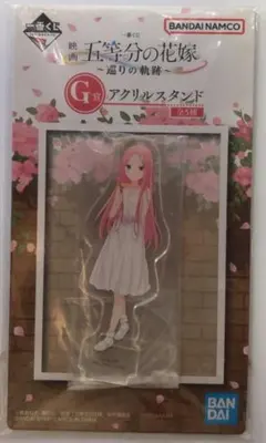 【未開封】一番くじ 映画 五等分の花嫁 巡りの軌跡 中野四葉 アクリルスタンド