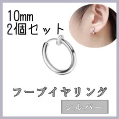 フープイヤリング　フェイクピアス　メンズ　レディース　韓国