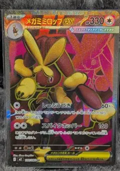 ポケモンカード　メガミミロップEX SR 100/80