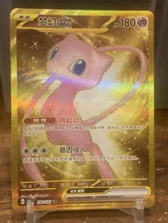 中国版151惊封入率0.7%ゲンガーピカチュウミュウexUR 【ポケモンカード】