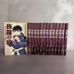 2025年最新】修羅の紋の人気アイテム - メルカリ