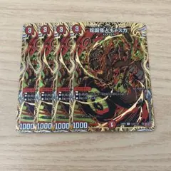 蛇誕怪人ギャスカ シークレット