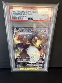 【PSA10】リザードンVMAX 308/190