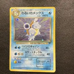 ポケカ わるいカメックス 旧裏 285 - メルカリ