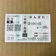 2026年最新】イクイノックス 応援馬券の人気アイテム - メルカリ