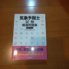 2026年最新】気象予報士 過去問の人気アイテム - メルカリ