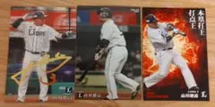 「山川穂高」プロ野球チップスカード