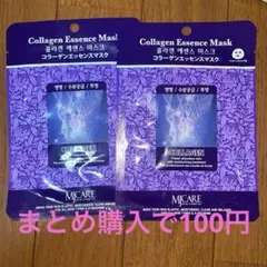 MJCARE コラーゲンエッセンスマスク 2枚セットのサムネイル