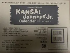 関西ジャニーズJr.カレンダー 2021.4→2022.3