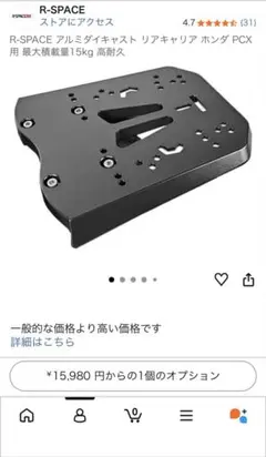 R-SPACE ホンダ PCX用 アルミダイキャスト リアキャリアのサムネイル