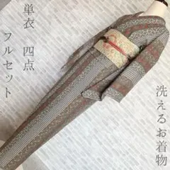 単衣　小紋　フルセット　レトロ柄　縦縞　156　洗える着物　お出掛けに　H2