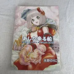 永野のりこ　zine