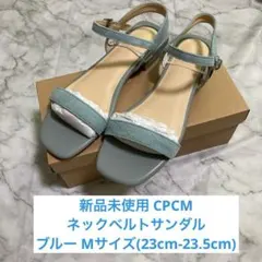 新品未使用 CPCM ネックベルト サンダル ブルー スエード調
