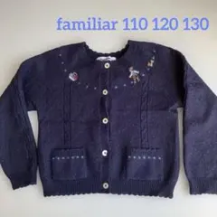 ファミリア　ネイビー 刺繍 カーディガン　110 120 130