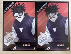 呪術廻戦 脹相特典ポストカード2枚セット