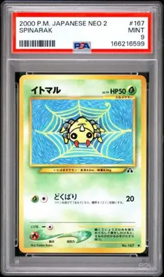 PSA10 イトマル 006/092 カードe　ポケモンカード PSA10 イトマル 006/092 カードe ポケモンカード - メルカリ