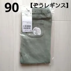 ④新品☆プティマイン 90 ぞう レギンス グリーン 男の子 保育園