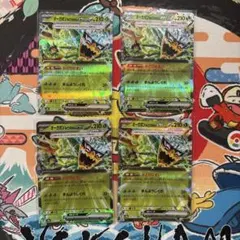 オーガポン みどりのめんex RR 020/187 4枚