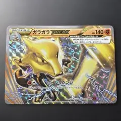 2026年最新】ガラガラBREAKの人気アイテム - メルカリ