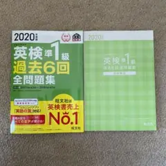 英検準1級 過去6回全問題集 2020年版